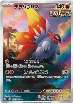 Slither Wing - Ancient Roar - 074/066 - SV4K (Japanese)