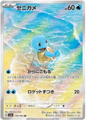 Squirtle - Pokémon 151 - 170/165 - SV2A (Japanese)