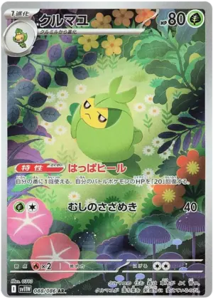 Swadloon - White Flare - 088/086 - SV11W (Japanese)
