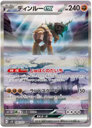 Ting-Lu ex - Clay Burst - 094/071 - SV2D (Japanese)