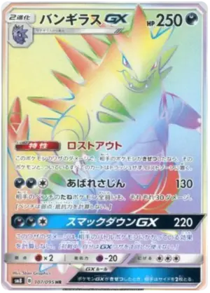 Tyranitar GX - Super-Burst Impact - 107/095 - SM8 (Japanese)