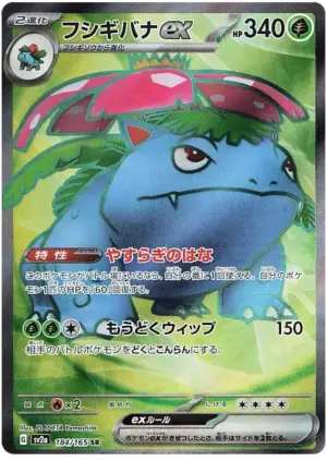 Venusaur ex - Pokémon 151 - 184/165 - SV2A (Japanese)