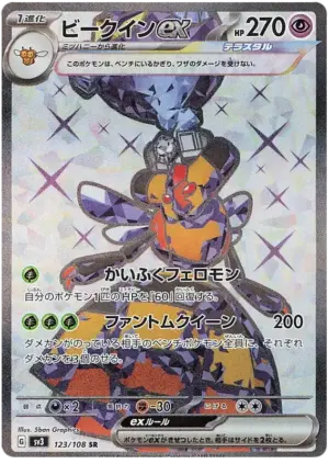 Vespiquen ex - Ruler of the Black Flame - 123/108 - SV3 (Japanese)