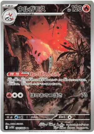 Volcarona - Black Bolt - 104/086 - SV11B (Japanese)