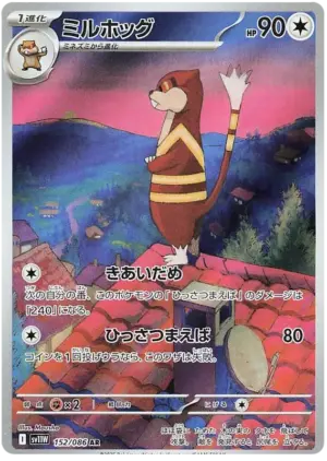 Watchog - White Flare - 153/086 - SV11W (Japanese)