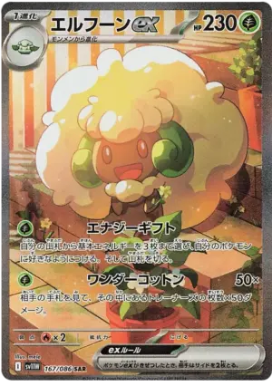 Whimsicott ex - White Flare - 167/086 - SV11W (Japanese)