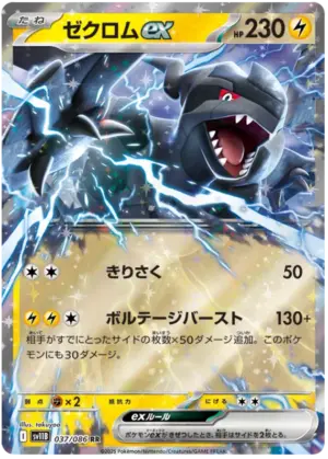 Zekrom ex - Black Bolt - 037/086 - SV11B (Japanese)