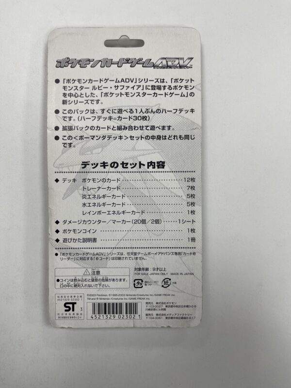 The sealed blister pack for the Japanese Pokémon TCG Salamence Constructed Starter Deck, released in 2003. (back image)