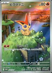 Victini - Scarlet & Violet Promo - 271/SV-P - SV-P (Japanese)