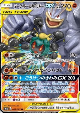 Marshadow & Machamp - Double Blaze - 042/095 (Japanese)