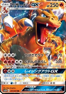 Charizard GX - To Have Seen The Battle Rainbow - 011/051 - SM3H (Japanese)