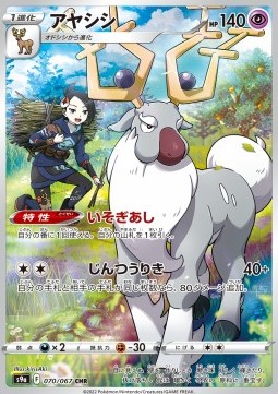 Wyrdeer - Battle Region - 070/067 - S9A (Japanese)
