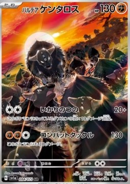 Paldean Tauros - Triplet Beat - 084/073 - SV1A (Japanese)