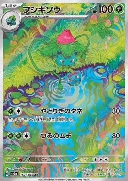 Ivysaur - Pokémon 151 - 167/165 - SV2A (Korean)