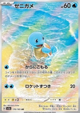Squirtle - Pokémon 151 - 170/165 - SV2A (Korean)