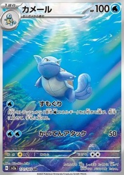 Wartortle - Pokémon 151 - 171/165 - SV2A (Korean)