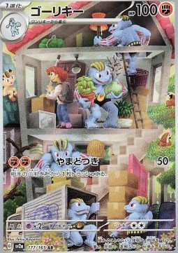 Machoke - Pokémon 151 - 177/165 - SV2A (Japanese)