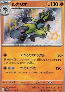 Lucario - Shiny Treasure ex - 281/190 (Japanese)