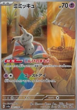 Mimikyu - Shiny Treasure ex - 341/190 (Japanese)
