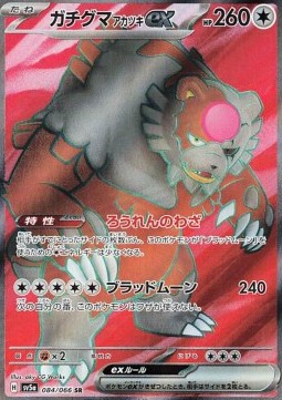 Bloodmoon Ursaluna ex - Crimson Haze - 084/066 - SV5A (Japanese)