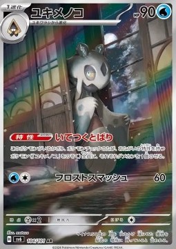Froslass - Mask of Change - 104/101 - SV6 (Korean)