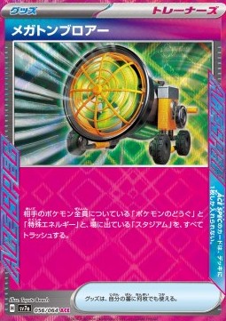Megaton Blower - Paradise Dragona - 056/064 - SV7A (Japanese)