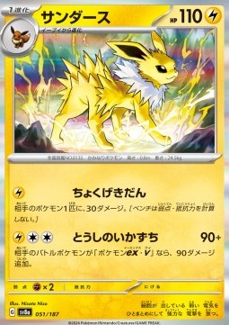 Jolteon (Master ball Reverse Holo) - Terastal Festival ex - 051/187 - SV8A (Japanese)