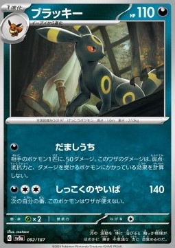 Umbreon (Master ball Reverse Holo) - Terastal Festival ex - 092/187 - SV8A (Japanese)