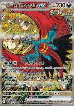 Roaring Moon ex - Terastal Festival ex - 218/187 - SV8A (Japanese)