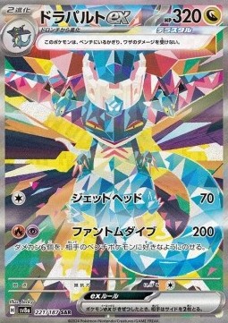 Dragapult ex - Terastal Festival ex - 221/187 - SV8A (Japanese)