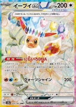 Eevee ex - Terastal Festival ex - 223/187 - SV8A (Japanese)