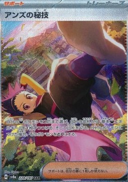 Janine's Secret Art - Terastal Festival ex - 228/187 - SV8A (Japanese)