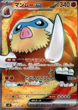 Mamoswine ex - Battle Partners - 116/100 - SV9 (Japanese)