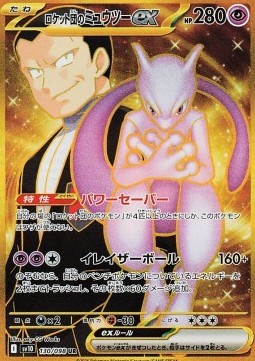 Team Rocket's Mewtwo ex - The Glory of Team Rocket - 130/098 (Japanese)
