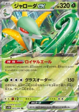 Serperior ex - Black Bolt - 003/086 (Japanese)