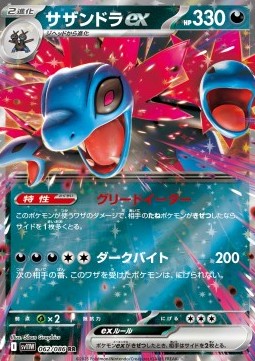 Hydreigon ex - White Flare - 062/086 - SV11W (Japanese)