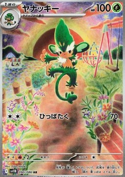 Simisage - Black Bolt - 090/086 - SV11B (Japanese)
