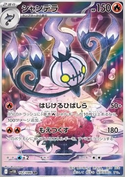 Chandelure - Black Bolt - 102/086 - SV11B (Japanese)