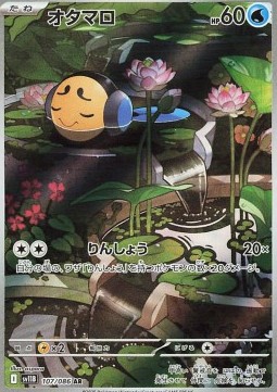 Tympole - Black Bolt - 107/086 - SV11B (Japanese)