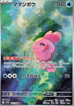 Alomomola - Black Bolt - 112/086 - SV11B (Japanese)