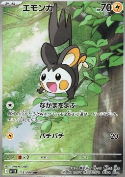 Emolga - Black Bolt - 116/086 - SV11B (Japanese)