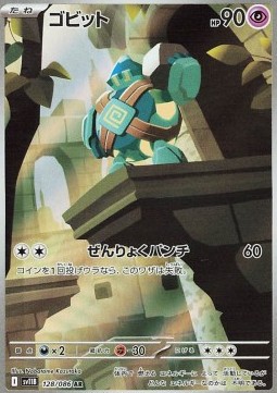 Golett - Black Bolt - 128/086 - SV11B (Japanese)