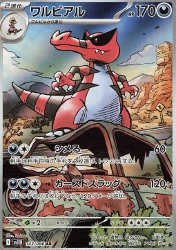 Krookodile - Black Bolt - 143/086 - SV11B (Japanese)