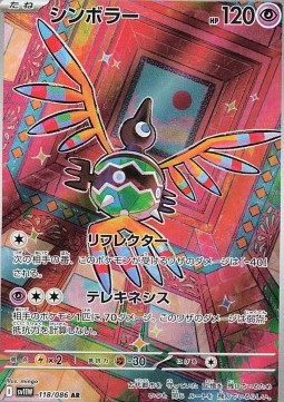 Sigilyph - White Flare - 118/086 - SV11W (Japanese)