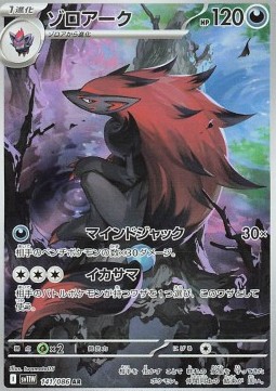 Zoroark - White Flare - 141/086 (Japanese)