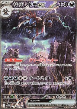 Hydreigon ex - White Flare - 171/086 - SV11W (Japanese)
