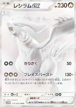 Reshiram ex - White Flare - 174/086 - SV11W (Japanese)