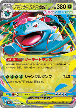 Mega Venusaur ex - Mega Brave - 003/063 - M1L (Japanese)