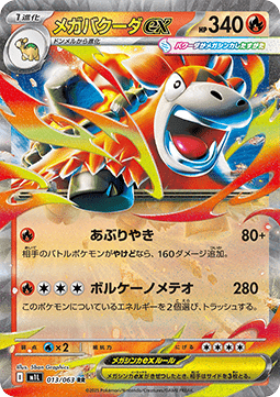Mega Camerupt ex - Mega Brave - 013/063 - M1L (Japanese)