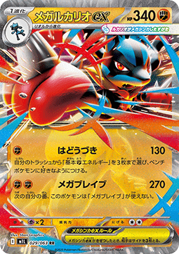 Mega Lucario ex - Mega Brave - 029/063 - M1L (Japanese)